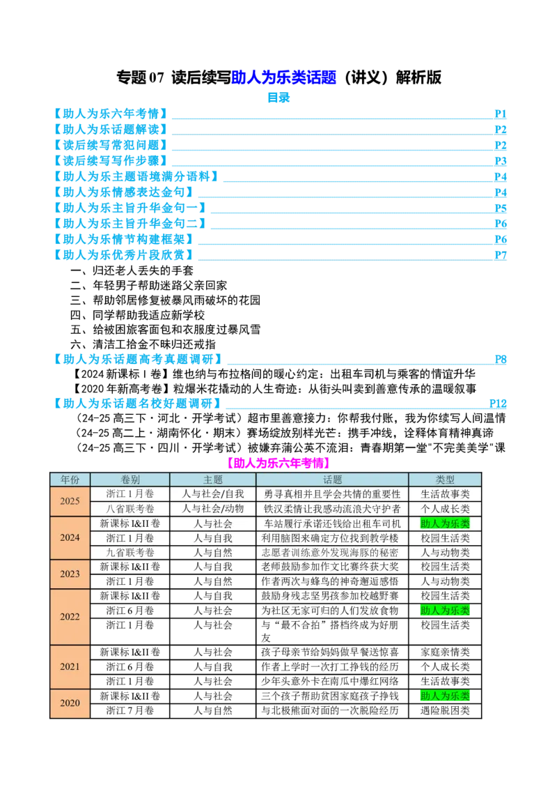 专题07读后续写助人为乐类话题（讲义）原卷版_02高考数学_2025年新高考资料_二轮复习_01高考语文等多个文件_上好课2025年高考英语二轮复习讲练测（新高考通用）_第七部分写作