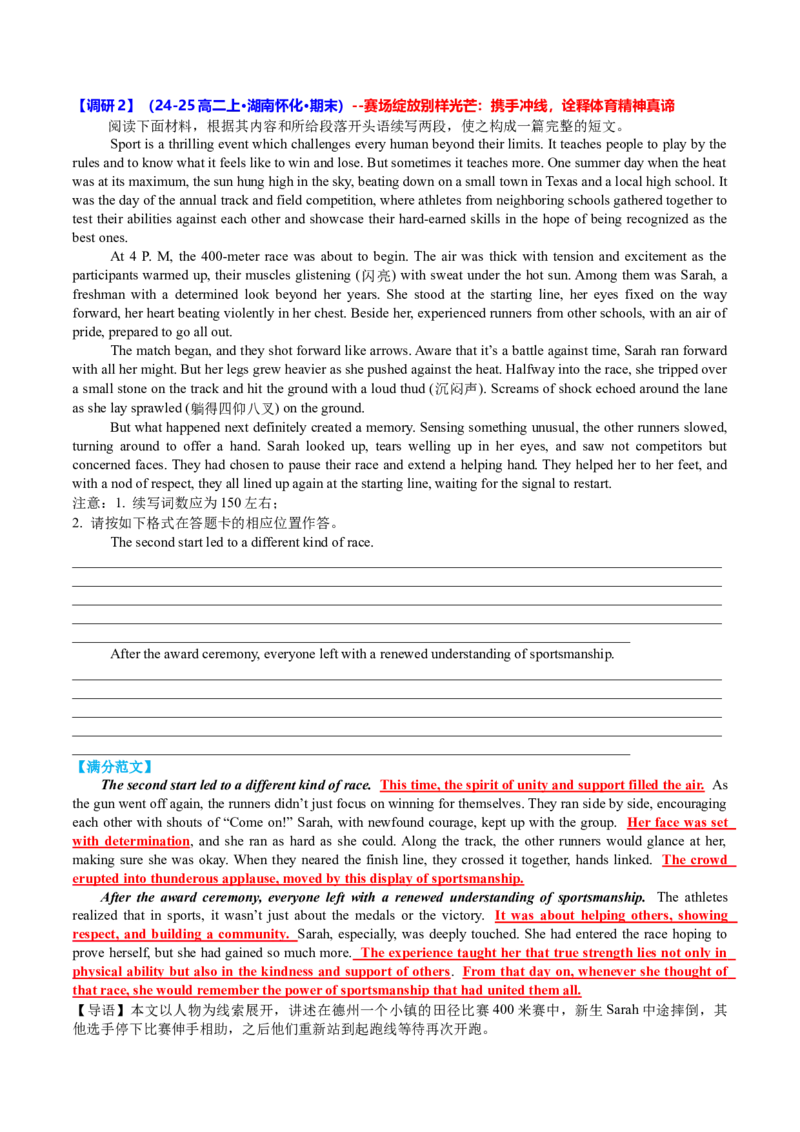 专题07读后续写助人为乐类话题（讲义）原卷版_02高考数学_2025年新高考资料_二轮复习_01高考语文等多个文件_上好课2025年高考英语二轮复习讲练测（新高考通用）_第七部分写作