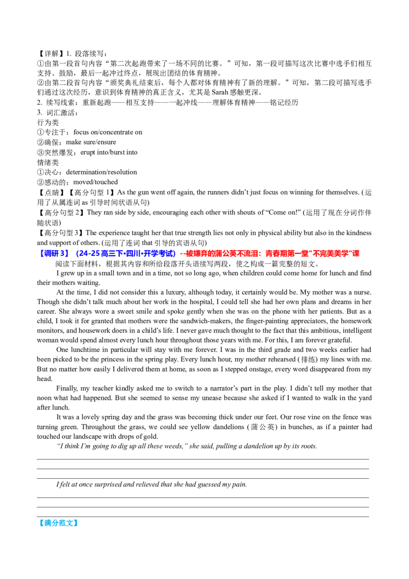 专题07读后续写助人为乐类话题（讲义）原卷版_02高考数学_2025年新高考资料_二轮复习_01高考语文等多个文件_上好课2025年高考英语二轮复习讲练测（新高考通用）_第七部分写作