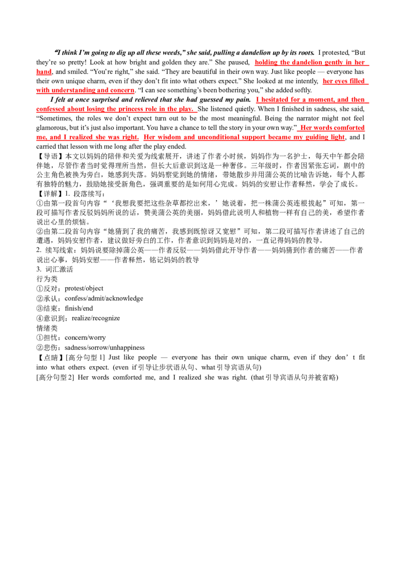 专题07读后续写助人为乐类话题（讲义）原卷版_02高考数学_2025年新高考资料_二轮复习_01高考语文等多个文件_上好课2025年高考英语二轮复习讲练测（新高考通用）_第七部分写作