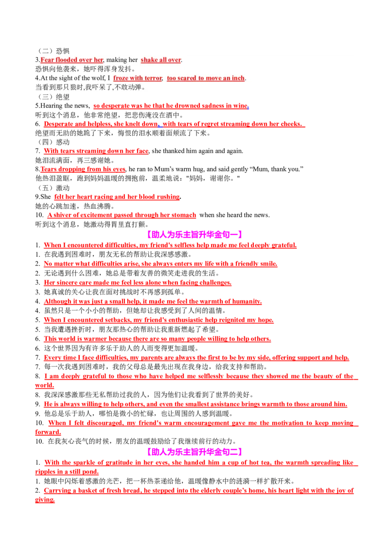 专题07读后续写助人为乐类话题（讲义）原卷版_02高考数学_2025年新高考资料_二轮复习_01高考语文等多个文件_上好课2025年高考英语二轮复习讲练测（新高考通用）_第七部分写作