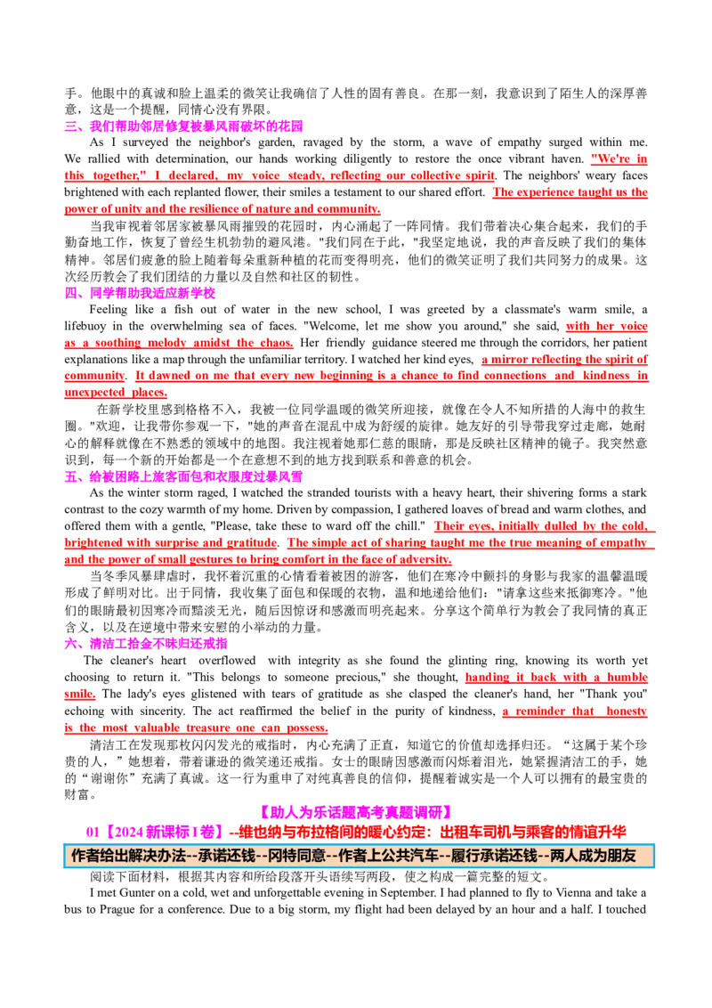 专题07读后续写助人为乐类话题（讲义）原卷版_02高考数学_2025年新高考资料_二轮复习_01高考语文等多个文件_上好课2025年高考英语二轮复习讲练测（新高考通用）_第七部分写作