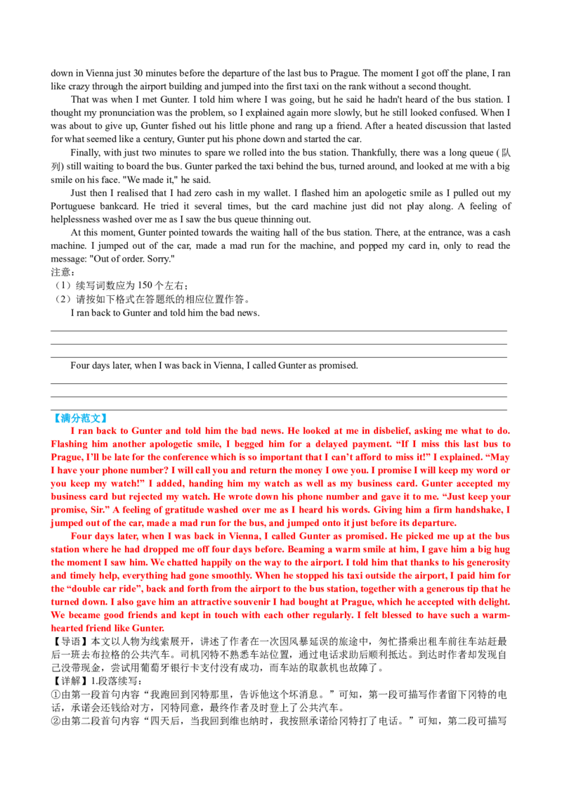 专题07读后续写助人为乐类话题（讲义）原卷版_02高考数学_2025年新高考资料_二轮复习_01高考语文等多个文件_上好课2025年高考英语二轮复习讲练测（新高考通用）_第七部分写作