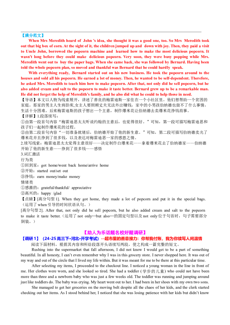 专题07读后续写助人为乐类话题（讲义）原卷版_02高考数学_2025年新高考资料_二轮复习_01高考语文等多个文件_上好课2025年高考英语二轮复习讲练测（新高考通用）_第七部分写作