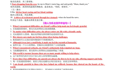 专题07读后续写助人为乐类话题（讲义）原卷版_02高考数学_2025年新高考资料_二轮复习_01高考语文等多个文件_上好课2025年高考英语二轮复习讲练测（新高考通用）_第七部分写作