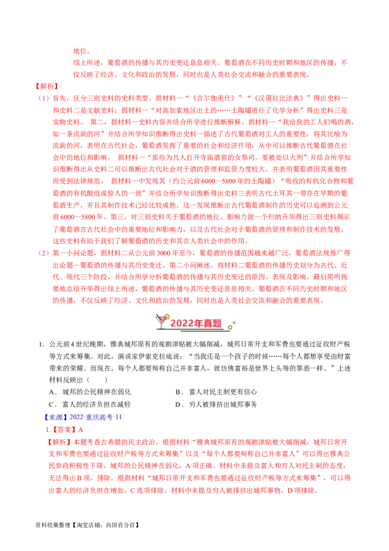 专题08古代文明的产生、发展与中古时期的世界（解析版）_07高考历史_通用版（老高考）复习资料_2024年复习资料_完五年（2019-2023）高考历史真题分项汇编（全国通用）