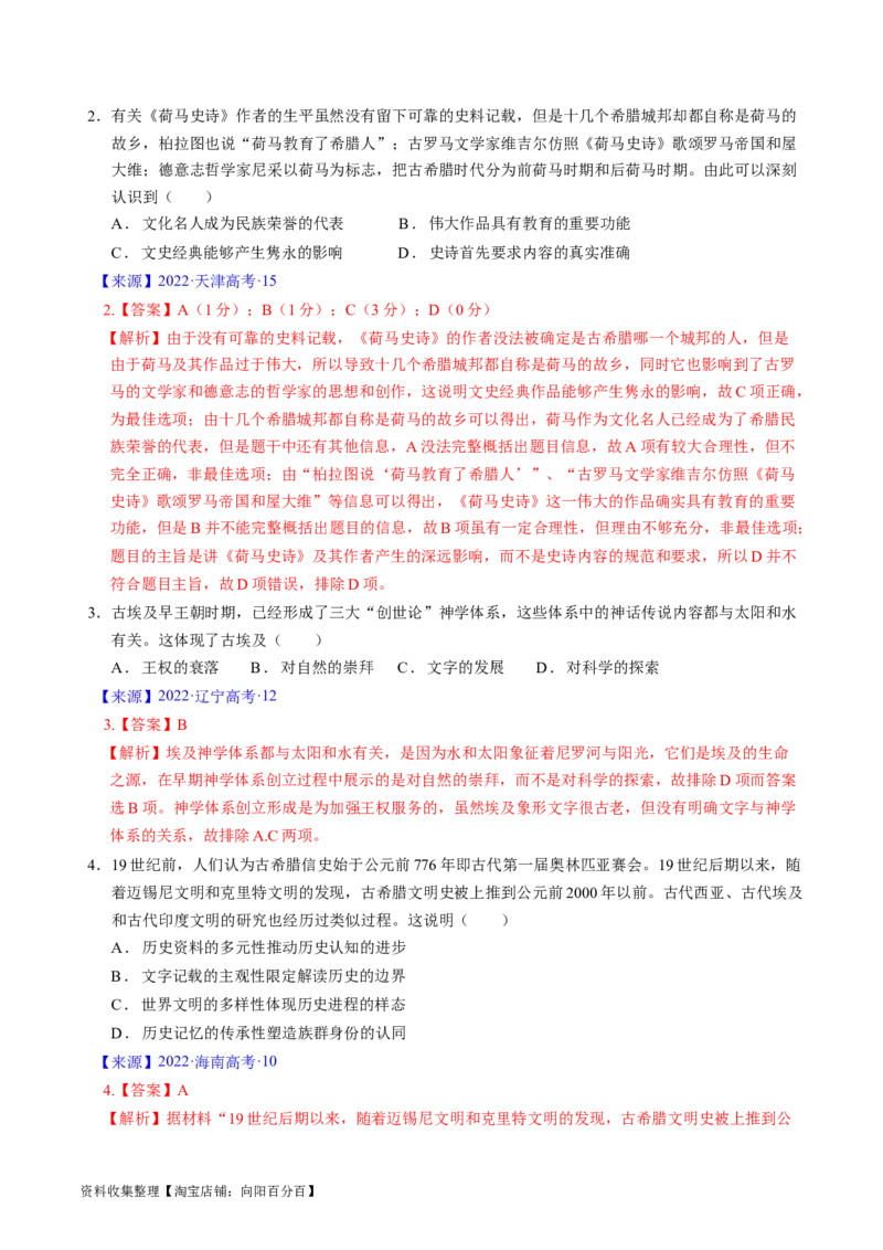专题08古代文明的产生、发展与中古时期的世界（解析版）_07高考历史_通用版（老高考）复习资料_2024年复习资料_完五年（2019-2023）高考历史真题分项汇编（全国通用）