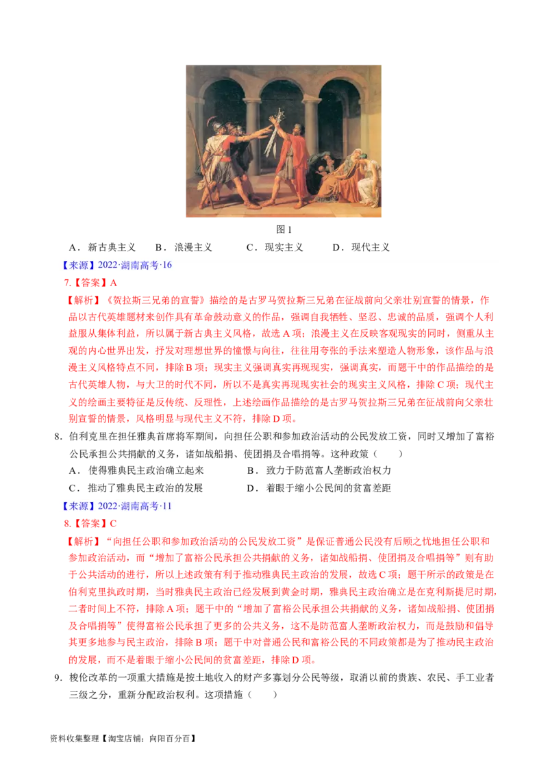 专题08古代文明的产生、发展与中古时期的世界（解析版）_07高考历史_通用版（老高考）复习资料_2024年复习资料_完五年（2019-2023）高考历史真题分项汇编（全国通用）