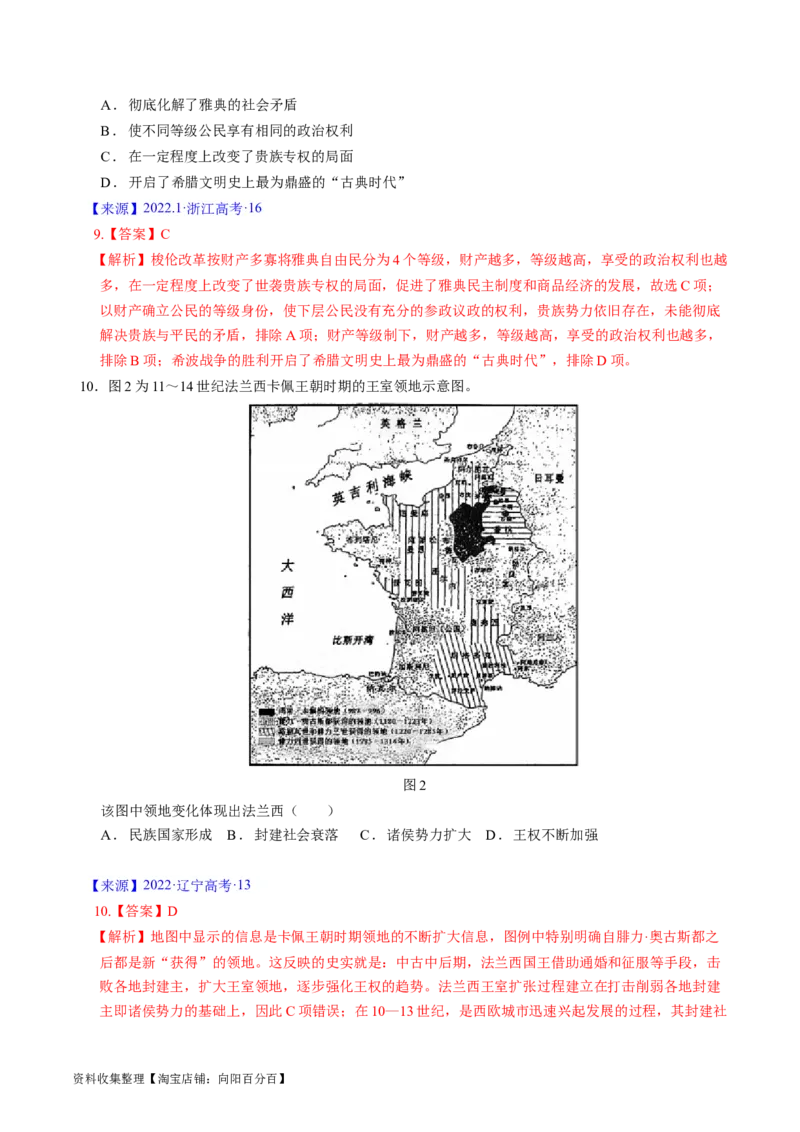 专题08古代文明的产生、发展与中古时期的世界（解析版）_07高考历史_通用版（老高考）复习资料_2024年复习资料_完五年（2019-2023）高考历史真题分项汇编（全国通用）