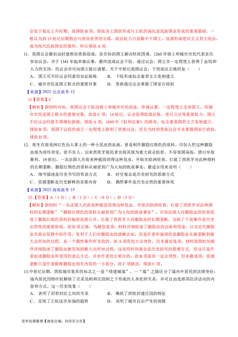 专题08古代文明的产生、发展与中古时期的世界（解析版）_07高考历史_通用版（老高考）复习资料_2024年复习资料_完五年（2019-2023）高考历史真题分项汇编（全国通用）