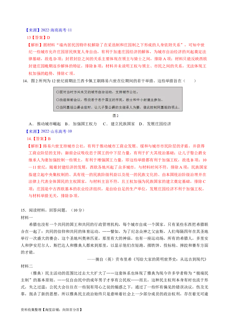 专题08古代文明的产生、发展与中古时期的世界（解析版）_07高考历史_通用版（老高考）复习资料_2024年复习资料_完五年（2019-2023）高考历史真题分项汇编（全国通用）