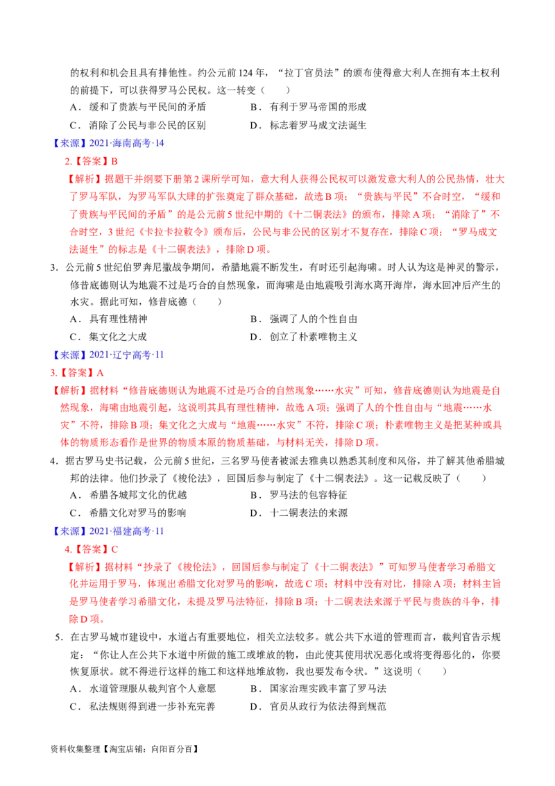 专题08古代文明的产生、发展与中古时期的世界（解析版）_07高考历史_通用版（老高考）复习资料_2024年复习资料_完五年（2019-2023）高考历史真题分项汇编（全国通用）