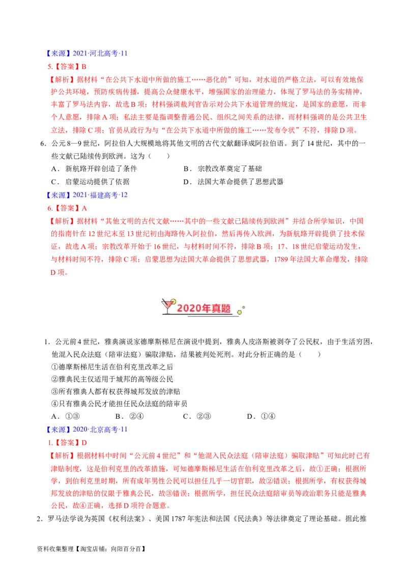 专题08古代文明的产生、发展与中古时期的世界（解析版）_07高考历史_通用版（老高考）复习资料_2024年复习资料_完五年（2019-2023）高考历史真题分项汇编（全国通用）