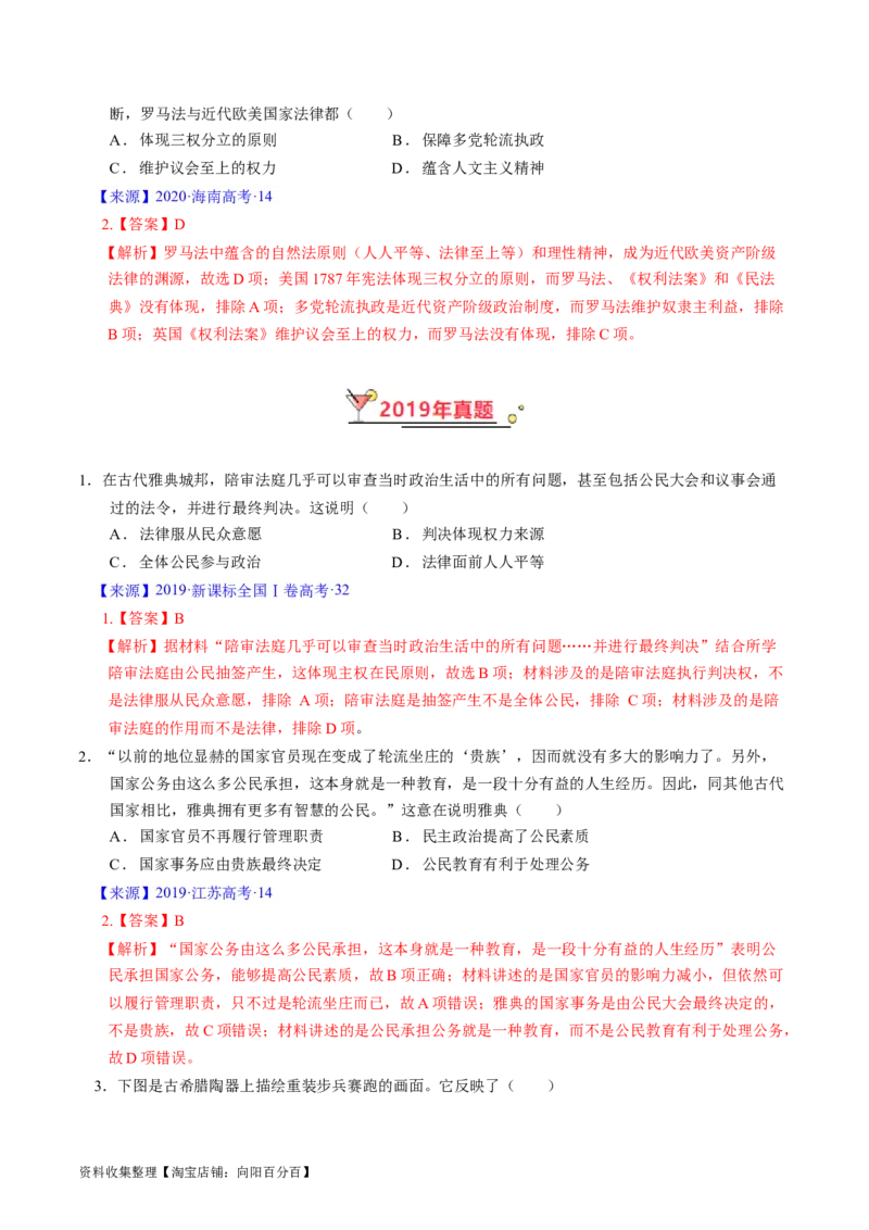 专题08古代文明的产生、发展与中古时期的世界（解析版）_07高考历史_通用版（老高考）复习资料_2024年复习资料_完五年（2019-2023）高考历史真题分项汇编（全国通用）