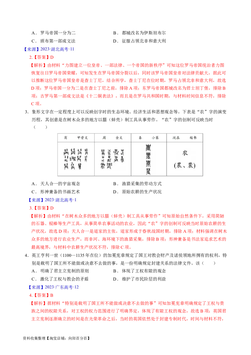 专题08古代文明的产生、发展与中古时期的世界（解析版）_07高考历史_通用版（老高考）复习资料_2024年复习资料_完五年（2019-2023）高考历史真题分项汇编（全国通用）