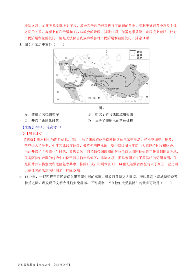 专题08古代文明的产生、发展与中古时期的世界（解析版）_07高考历史_通用版（老高考）复习资料_2024年复习资料_完五年（2019-2023）高考历史真题分项汇编（全国通用）