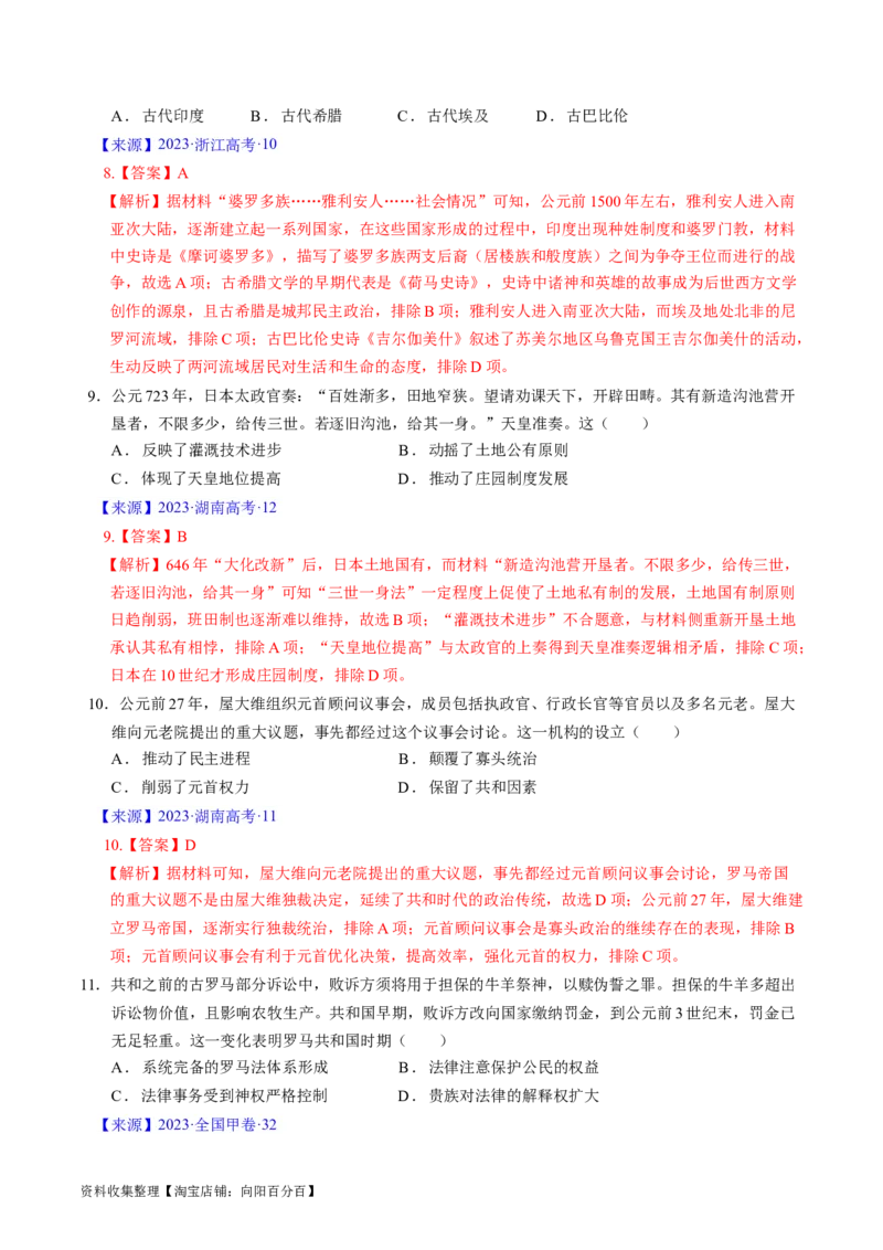 专题08古代文明的产生、发展与中古时期的世界（解析版）_07高考历史_通用版（老高考）复习资料_2024年复习资料_完五年（2019-2023）高考历史真题分项汇编（全国通用）