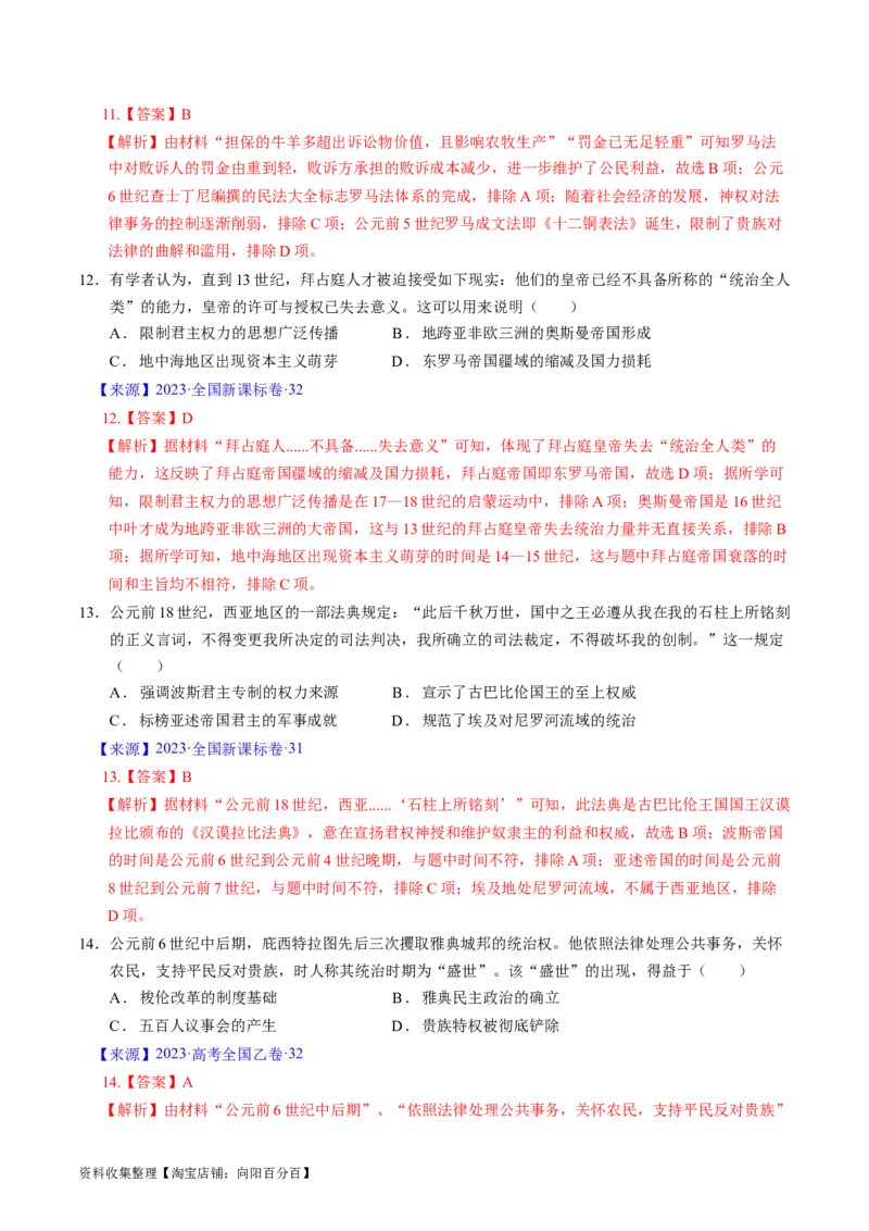 专题08古代文明的产生、发展与中古时期的世界（解析版）_07高考历史_通用版（老高考）复习资料_2024年复习资料_完五年（2019-2023）高考历史真题分项汇编（全国通用）