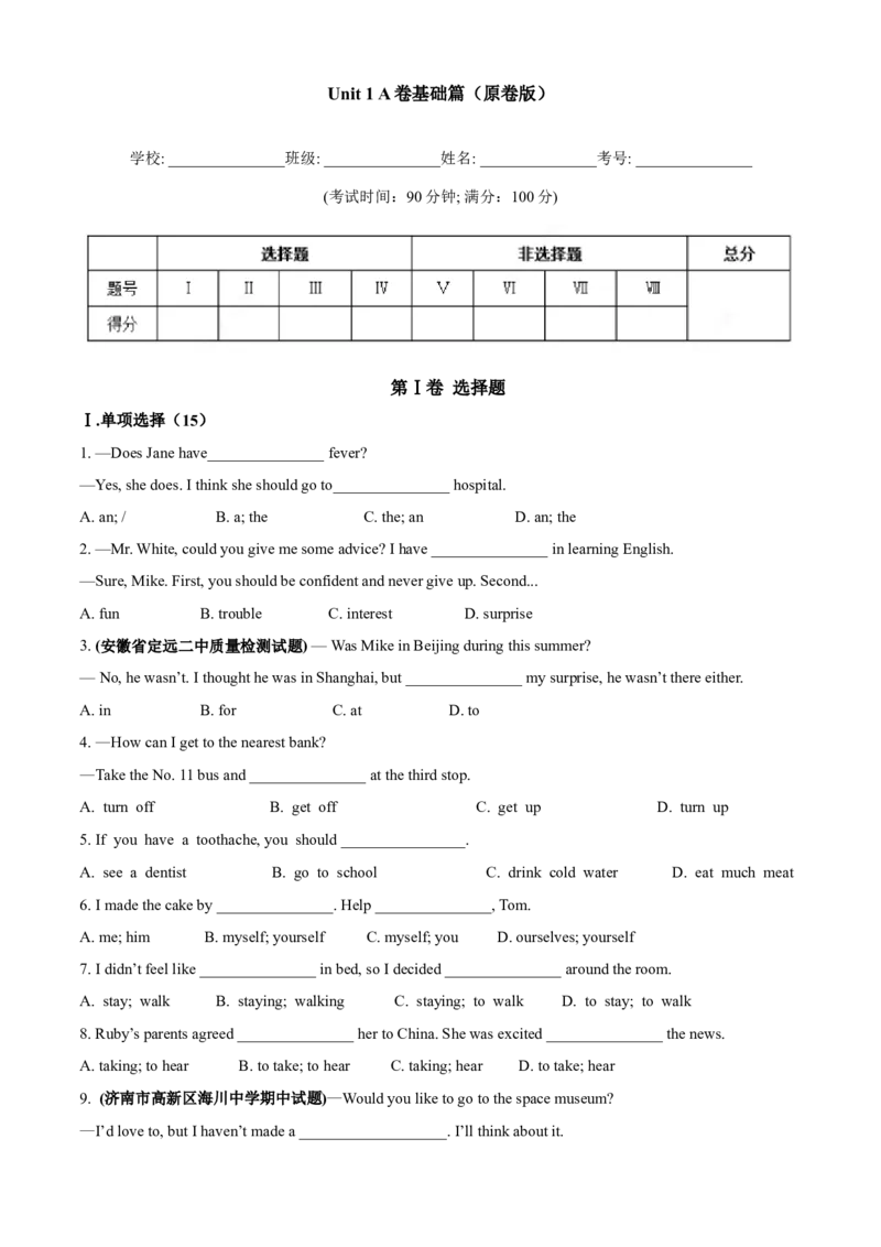 Unit1What&rsquo;sthematter（A卷基础篇）（原卷版）_人教版英语八年级下册_2026春人教版英语八年级下册资料_人教八下（旧版）_07.英语8下-试题_单元测试_单元AB卷第二套