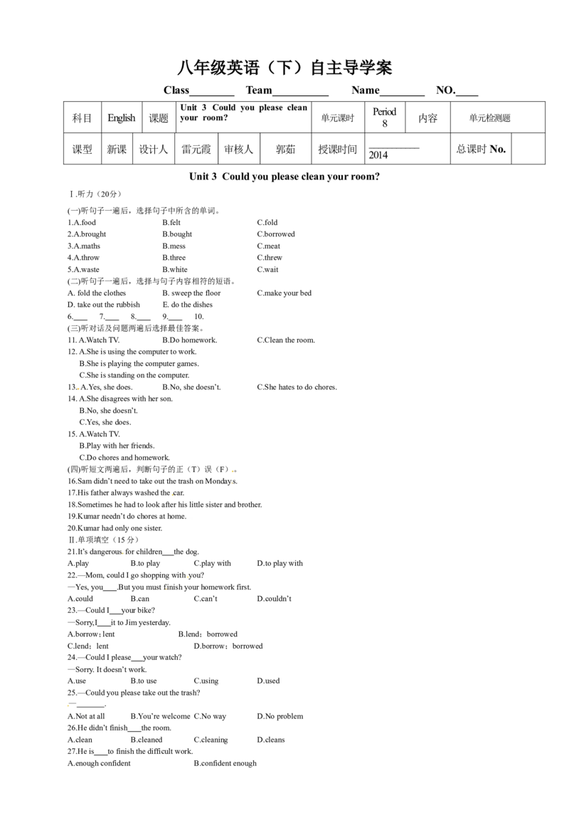 八年级英语下册导学案：第八课时_人教版英语八年级下册_2026春人教版英语八年级下册资料_人教八下（旧版）_05.英语8下-导学案_人教版八年级英语下册名校精品导学案Unit3_2（7份）