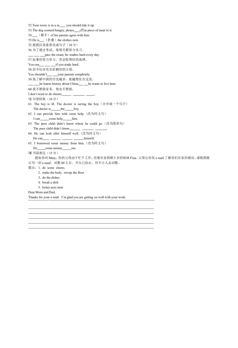 八年级英语下册导学案：第八课时_人教版英语八年级下册_2026春人教版英语八年级下册资料_人教八下（旧版）_05.英语8下-导学案_人教版八年级英语下册名校精品导学案Unit3_2（7份）