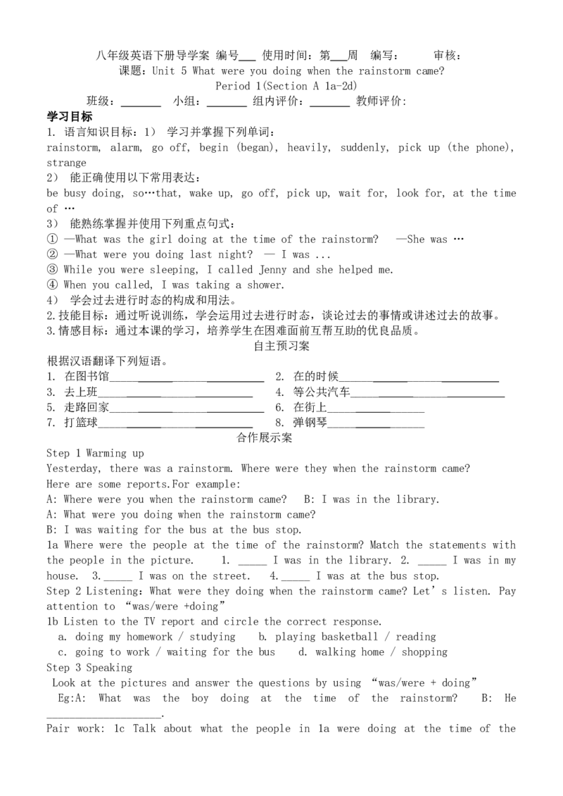 人教版八年级英语下册名校精品导学案Unit5_3_人教版英语八年级下册_2026春人教版英语八年级下册资料_人教八下（旧版）_05.英语8下-导学案