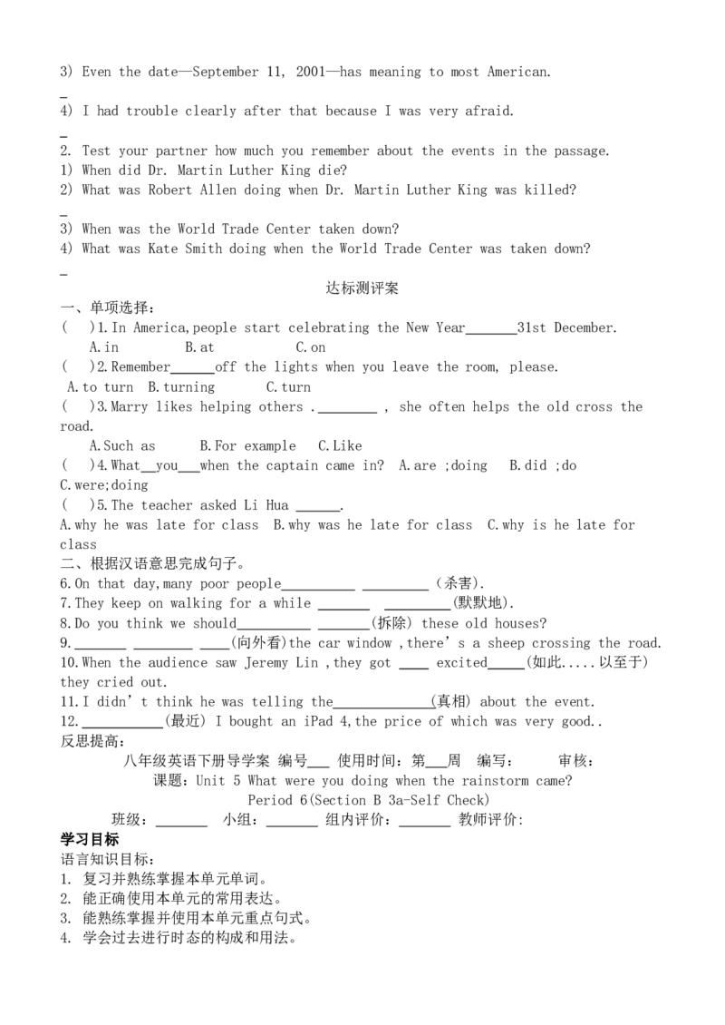 人教版八年级英语下册名校精品导学案Unit5_3_人教版英语八年级下册_2026春人教版英语八年级下册资料_人教八下（旧版）_05.英语8下-导学案