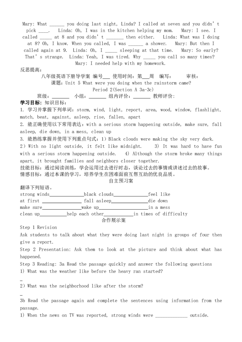 人教版八年级英语下册名校精品导学案Unit5_3_人教版英语八年级下册_2026春人教版英语八年级下册资料_人教八下（旧版）_05.英语8下-导学案