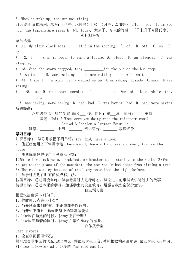 人教版八年级英语下册名校精品导学案Unit5_3_人教版英语八年级下册_2026春人教版英语八年级下册资料_人教八下（旧版）_05.英语8下-导学案