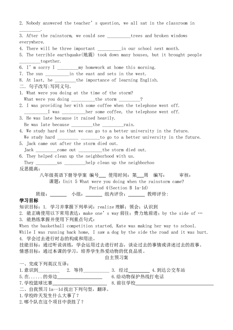 人教版八年级英语下册名校精品导学案Unit5_3_人教版英语八年级下册_2026春人教版英语八年级下册资料_人教八下（旧版）_05.英语8下-导学案