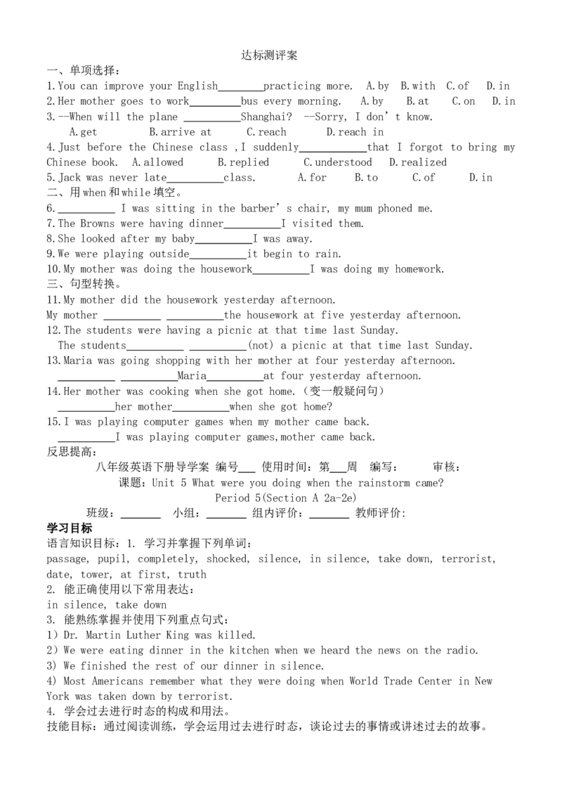 人教版八年级英语下册名校精品导学案Unit5_3_人教版英语八年级下册_2026春人教版英语八年级下册资料_人教八下（旧版）_05.英语8下-导学案