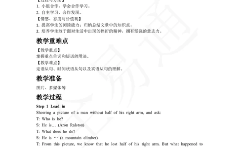 人教版八年级下Unit1SectionB2a~2e教案_人教版英语八年级下册_2026春人教版英语八年级下册资料_人教八下（旧版）_06.英语8下教学资料PPT_人教版英语八年级下册教学资料（全易通）_Unit1