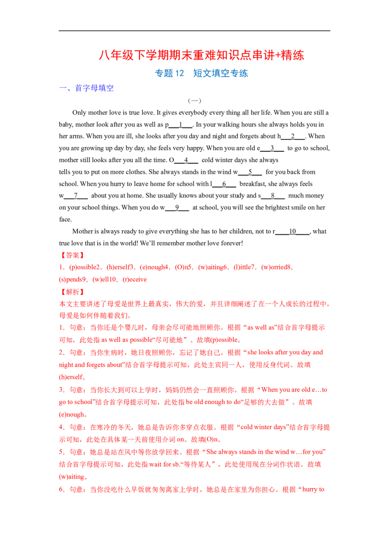 专题12短文填空专练（人教版）_人教版英语八年级下册_2026春人教版英语八年级下册资料_人教八下（旧版）_07.英语8下-试题_专项练习