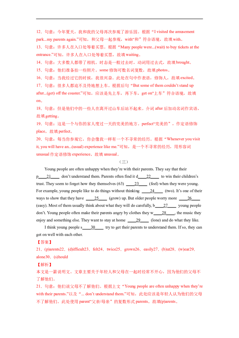 专题12短文填空专练（人教版）_人教版英语八年级下册_2026春人教版英语八年级下册资料_人教八下（旧版）_07.英语8下-试题_专项练习