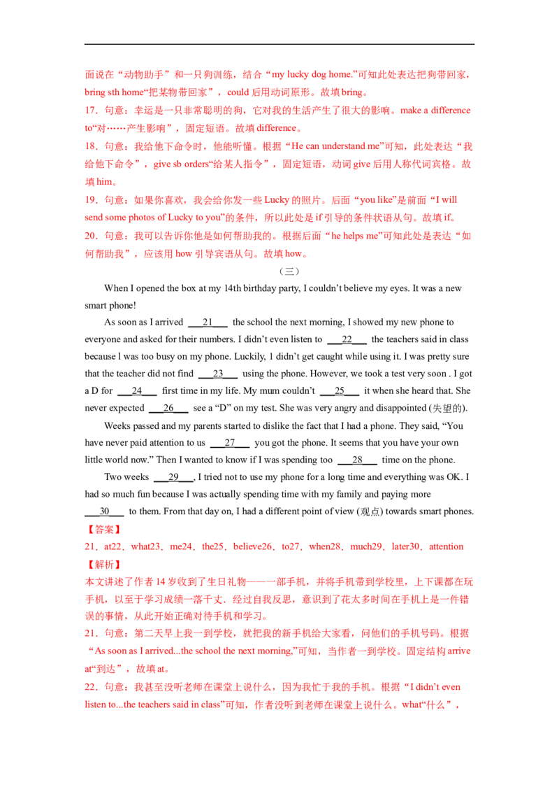 专题12短文填空专练（人教版）_人教版英语八年级下册_2026春人教版英语八年级下册资料_人教八下（旧版）_07.英语8下-试题_专项练习