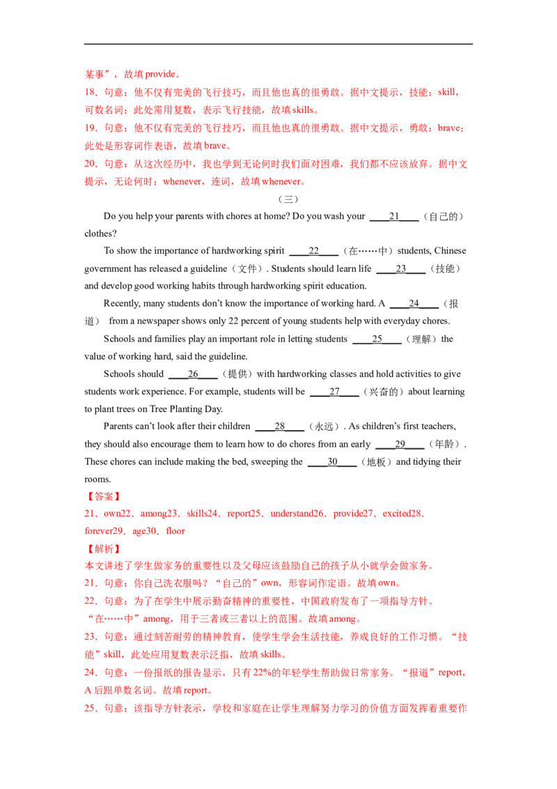 专题12短文填空专练（人教版）_人教版英语八年级下册_2026春人教版英语八年级下册资料_人教八下（旧版）_07.英语8下-试题_专项练习