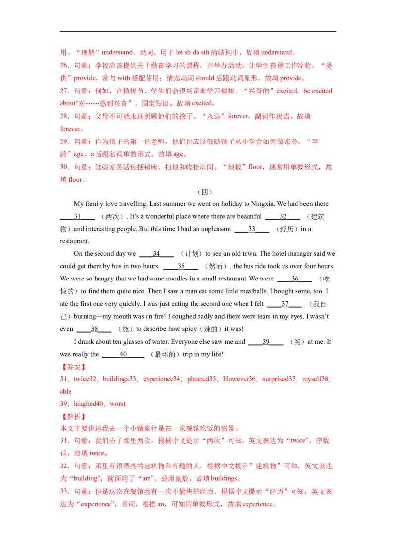 专题12短文填空专练（人教版）_人教版英语八年级下册_2026春人教版英语八年级下册资料_人教八下（旧版）_07.英语8下-试题_专项练习