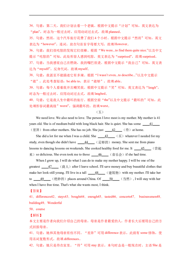 专题12短文填空专练（人教版）_人教版英语八年级下册_2026春人教版英语八年级下册资料_人教八下（旧版）_07.英语8下-试题_专项练习