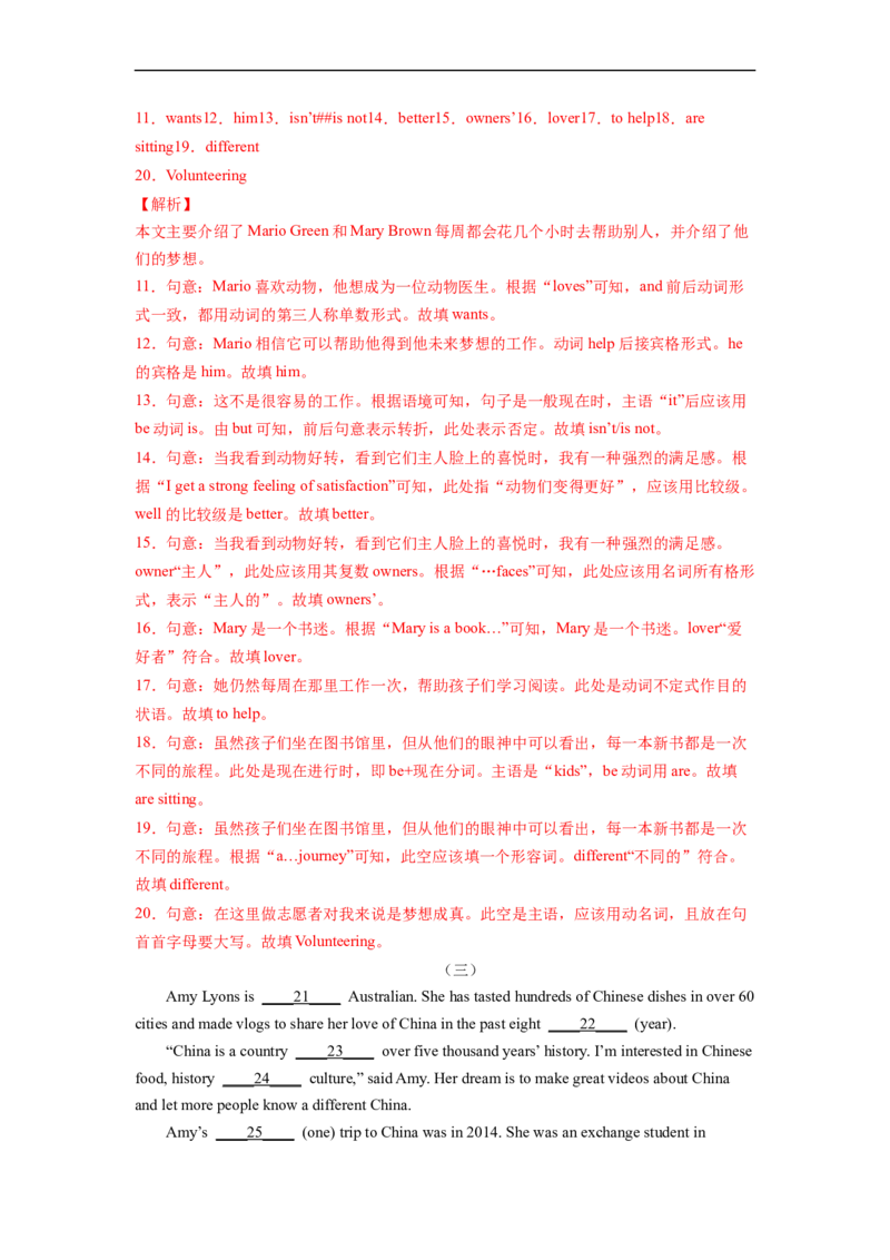 专题12短文填空专练（人教版）_人教版英语八年级下册_2026春人教版英语八年级下册资料_人教八下（旧版）_07.英语8下-试题_专项练习