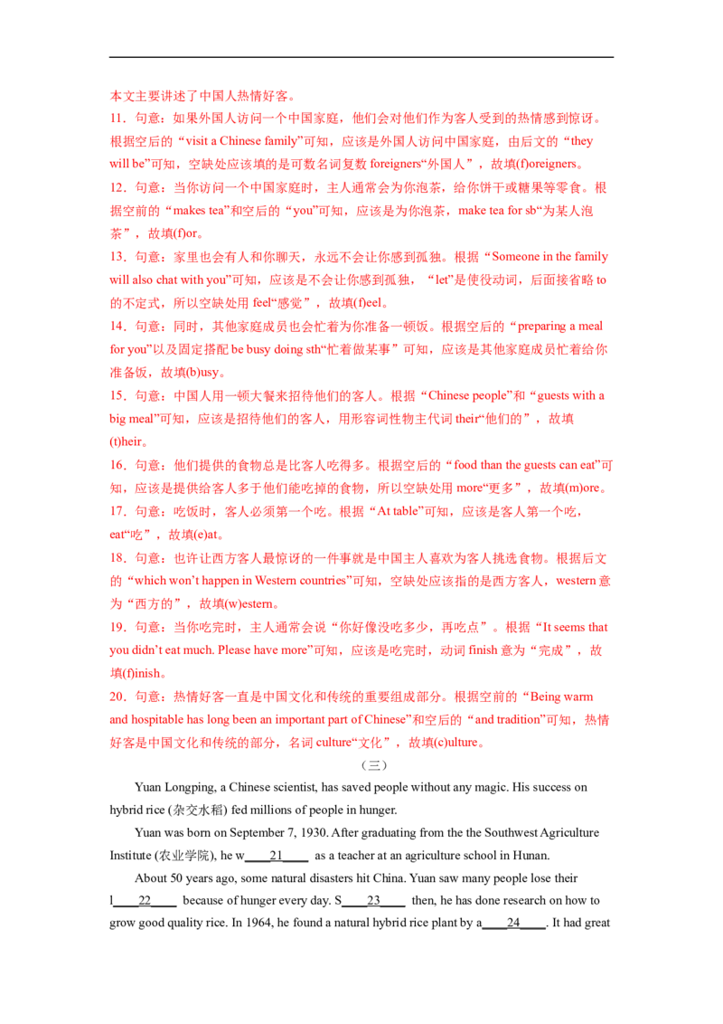 专题12短文填空专练（人教版）_人教版英语八年级下册_2026春人教版英语八年级下册资料_人教八下（旧版）_07.英语8下-试题_专项练习