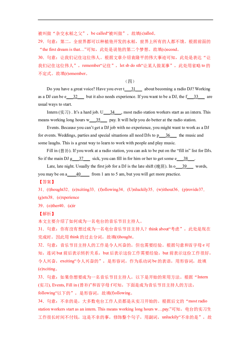 专题12短文填空专练（人教版）_人教版英语八年级下册_2026春人教版英语八年级下册资料_人教八下（旧版）_07.英语8下-试题_专项练习