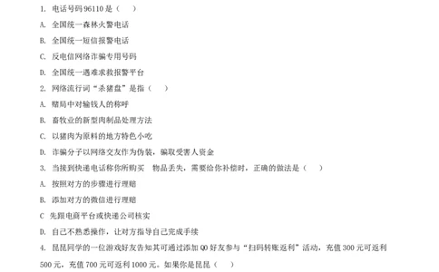 2022年贵州省铜仁市中考道德与法治真题（原卷版）_贵州中考_9.贵州中考道法（2008-2024）_铜仁道法1820-24