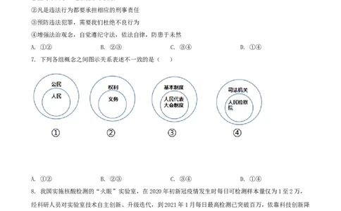2022年贵州省铜仁市中考道德与法治真题（原卷版）_贵州中考_9.贵州中考道法（2008-2024）_铜仁道法1820-24