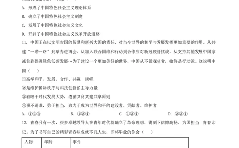 2022年贵州省铜仁市中考道德与法治真题（原卷版）_贵州中考_9.贵州中考道法（2008-2024）_铜仁道法1820-24