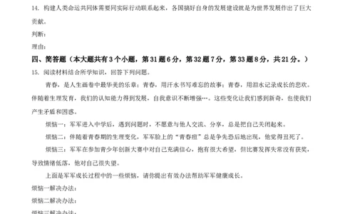 2022年贵州省铜仁市中考道德与法治真题（原卷版）_贵州中考_9.贵州中考道法（2008-2024）_铜仁道法1820-24
