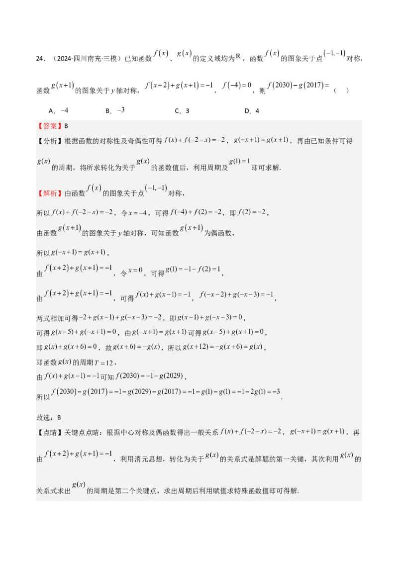 专题07函数的基本性质（八大题型+模拟精练）（解析版）_02高考数学_2025年新高考资料_一轮复习_2025年高考数学一轮复习《重难点题型与知识梳理&bull;高分突破》（新高考专用）