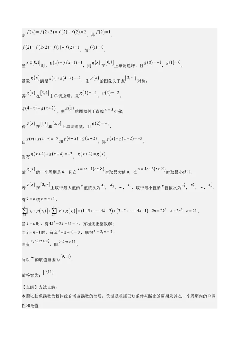 专题07函数的基本性质（八大题型+模拟精练）（解析版）_02高考数学_2025年新高考资料_一轮复习_2025年高考数学一轮复习《重难点题型与知识梳理&bull;高分突破》（新高考专用）