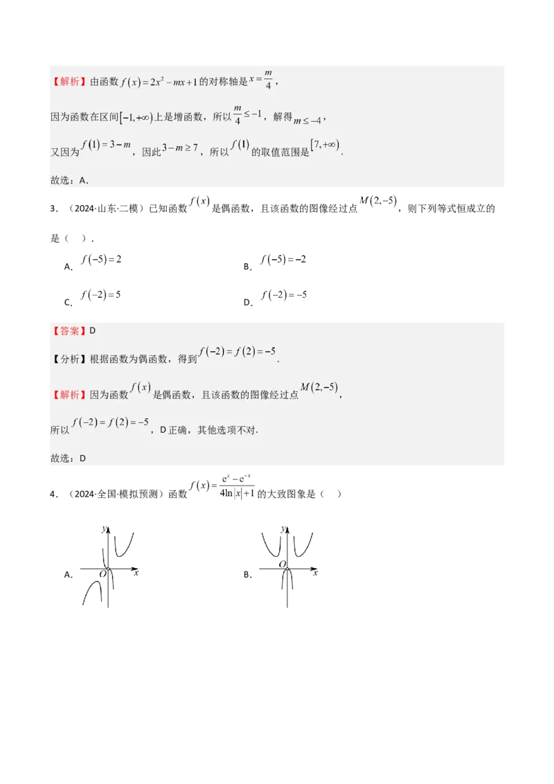 专题07函数的基本性质（八大题型+模拟精练）（解析版）_02高考数学_2025年新高考资料_一轮复习_2025年高考数学一轮复习《重难点题型与知识梳理&bull;高分突破》（新高考专用）