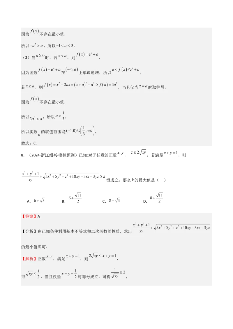 专题07函数的基本性质（八大题型+模拟精练）（解析版）_02高考数学_2025年新高考资料_一轮复习_2025年高考数学一轮复习《重难点题型与知识梳理&bull;高分突破》（新高考专用）