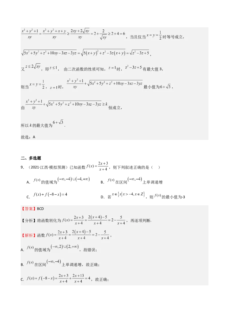 专题07函数的基本性质（八大题型+模拟精练）（解析版）_02高考数学_2025年新高考资料_一轮复习_2025年高考数学一轮复习《重难点题型与知识梳理&bull;高分突破》（新高考专用）